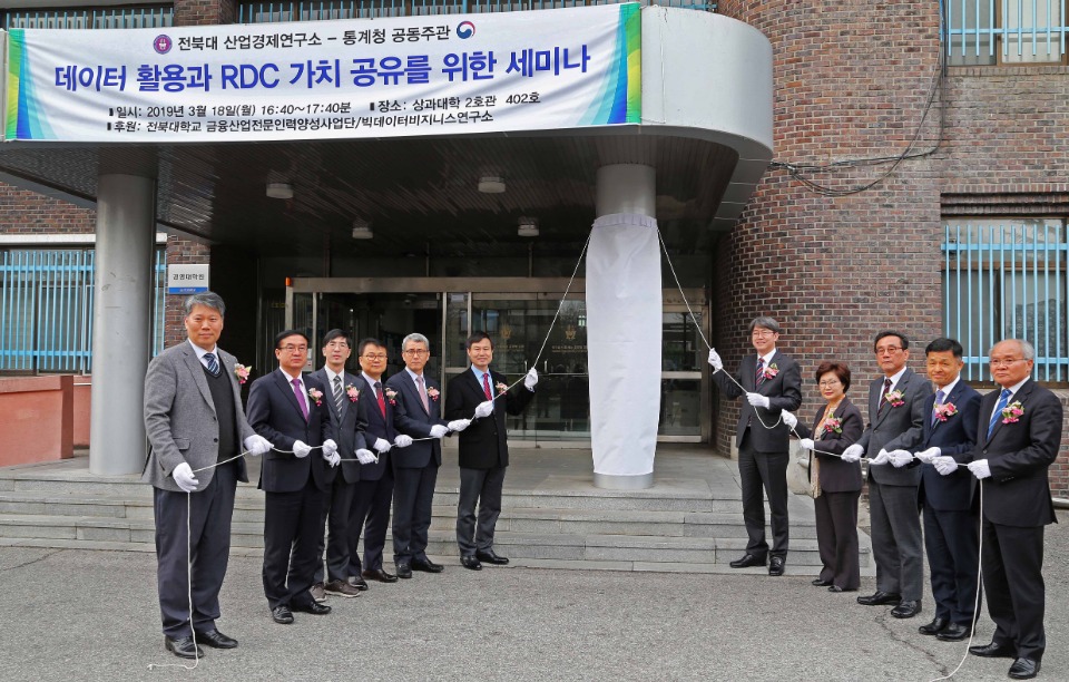 통계청·전북대학교 MOU 체결 및 RDC 개소행사