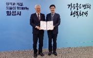 기상청, 기상분야 협력을 위해 화성시와 업무 협약 체결