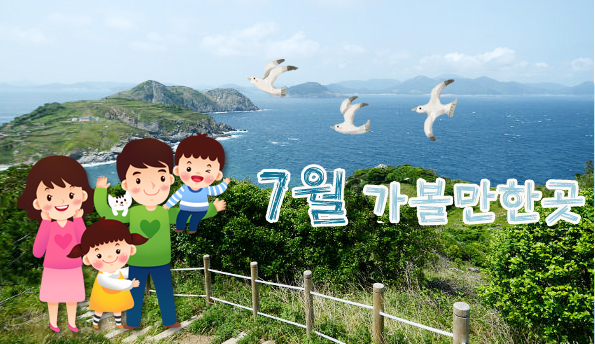 6월에 가볼만한곳