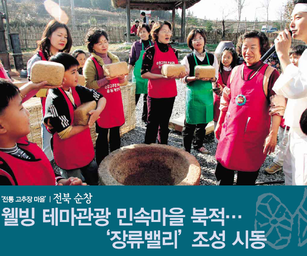 Weekly 공감 <제7호>전북 순창 전통 고추장