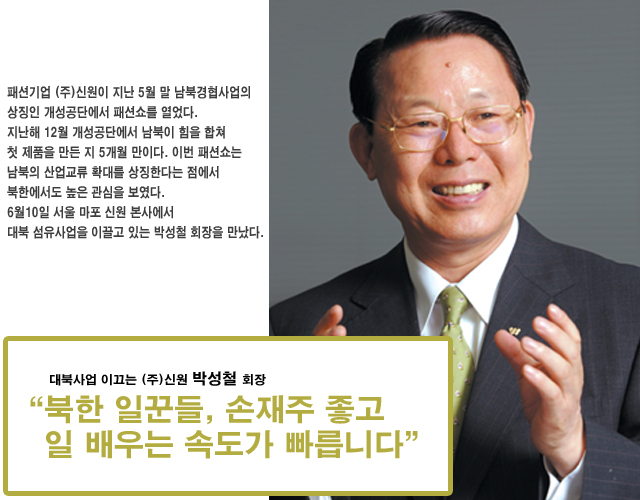 Weekly 공감 <제19호>(주)신원 박성철 회장