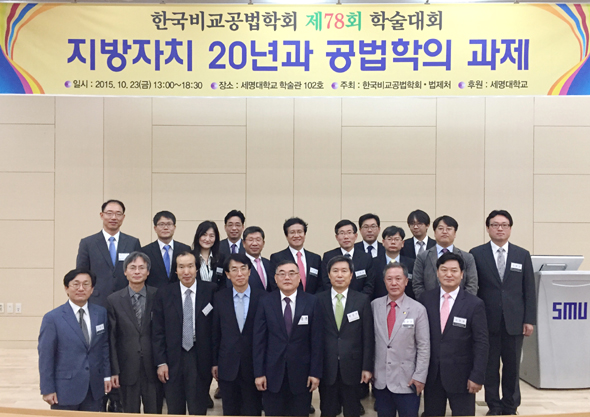 지방자치 20년과 공법학의 과제라는 주제로 민‧관‧학 공동 세미나 세미나 사진