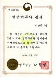 병역명문가 증서