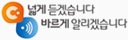 넓게 듣겠습니다, 바르게 알리겠습니다 넓게 듣겠습니다, 바르게 알리겠습니다