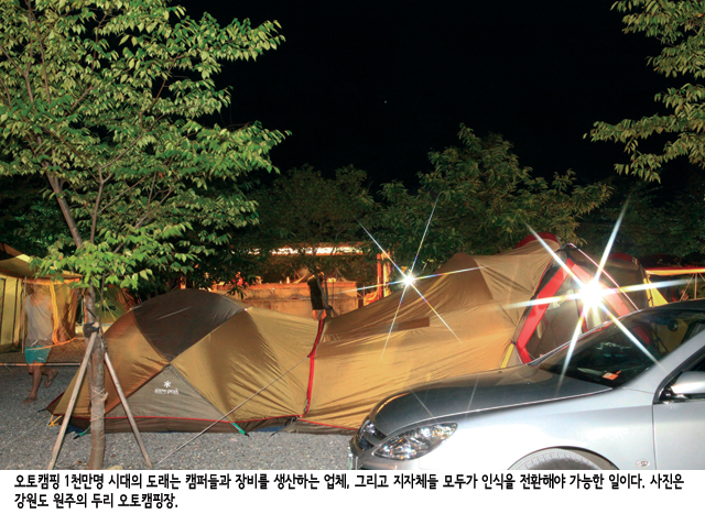 Weekly 공감 저렴한 비용의 친환경 캠핑장 많아져야