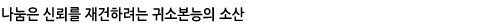 나눔은신뢰