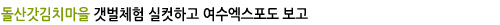 돌산갓