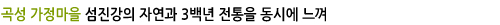 곡성