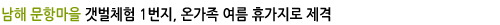 남해