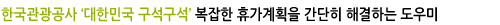 한국관광