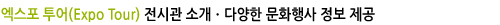 엑스포