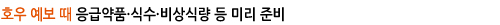 호우예보