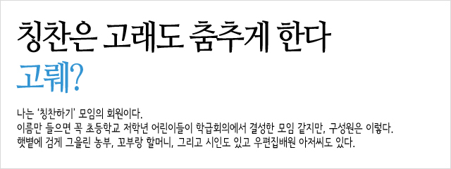 칭찬은main
