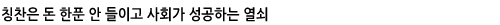 칭찬은돈