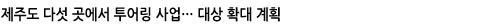 제주도