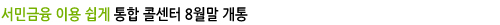 서민금융