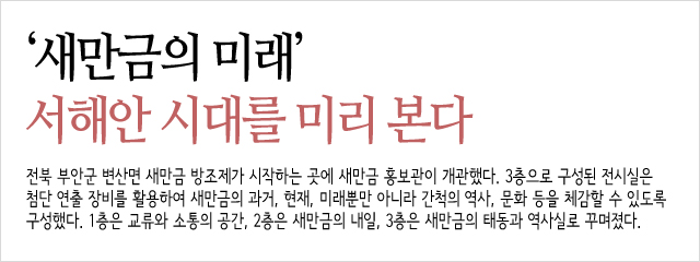 새만금main