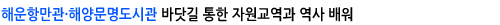 해운항만관