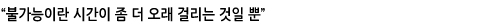 불가능