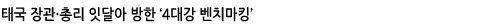 태국