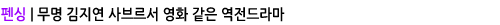 펜