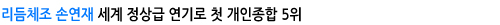 리