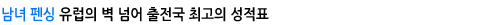 남