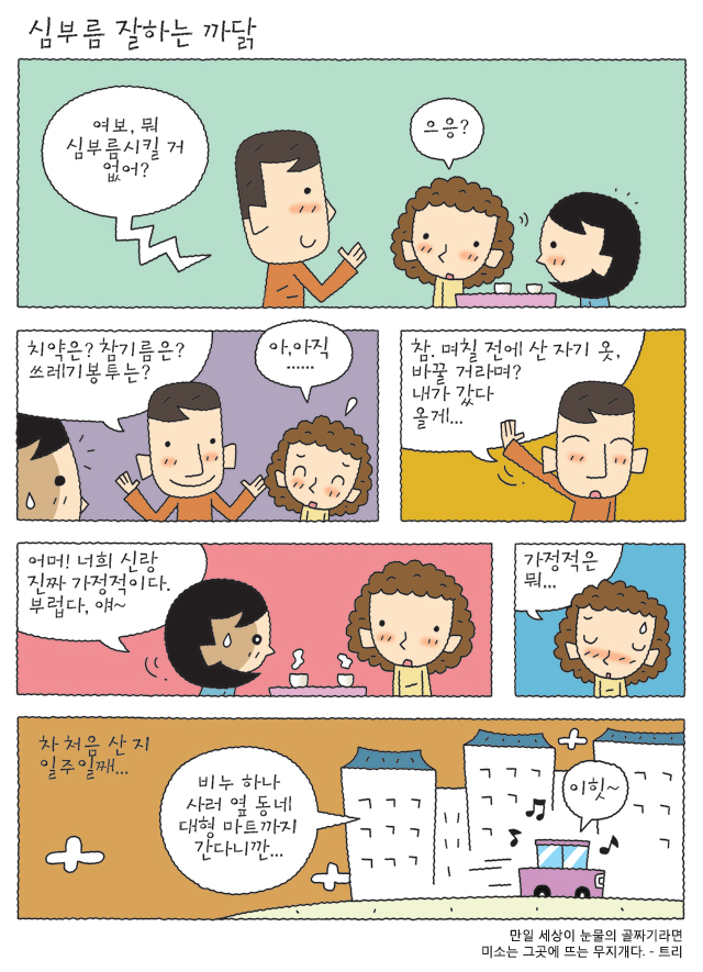 공감카툰