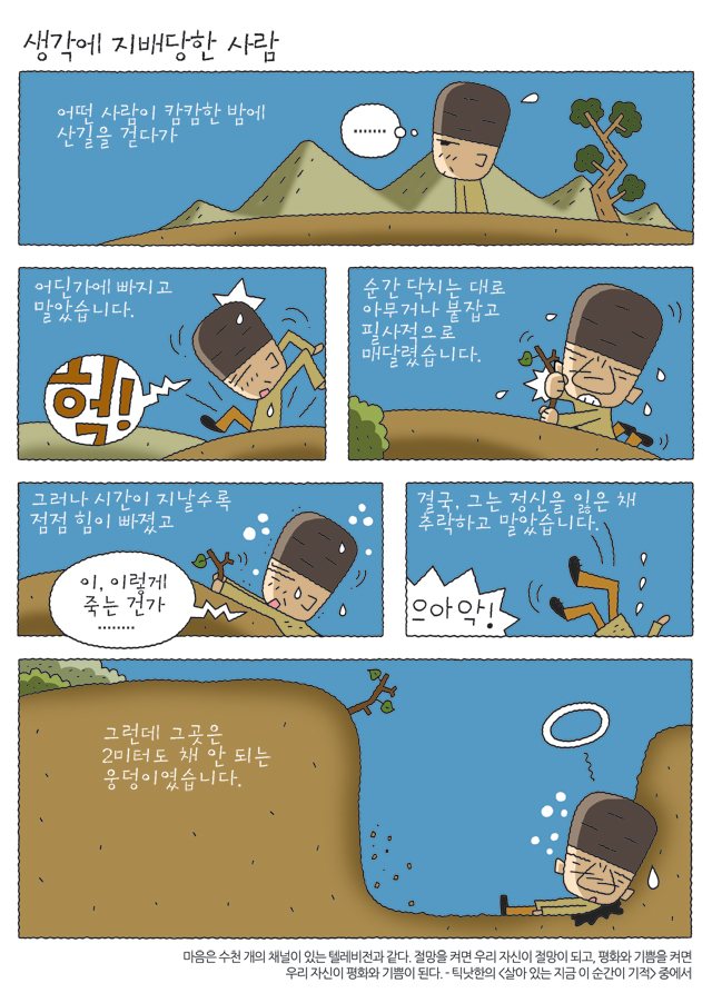 공감카툰