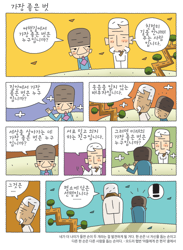 공감카툰