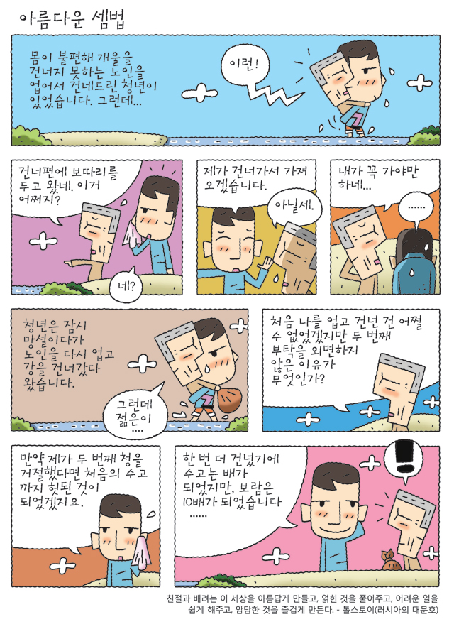공감카툰