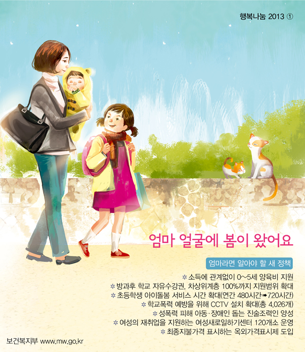 엄마라면 알아야 할 새 정책