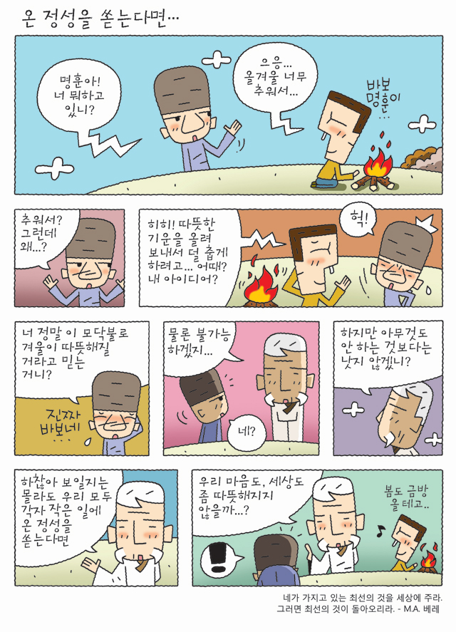 공감카툰