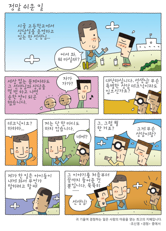 공감카툰