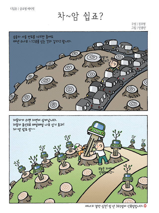 디딤툰