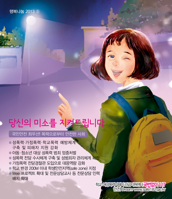 국민안전 최우선!
