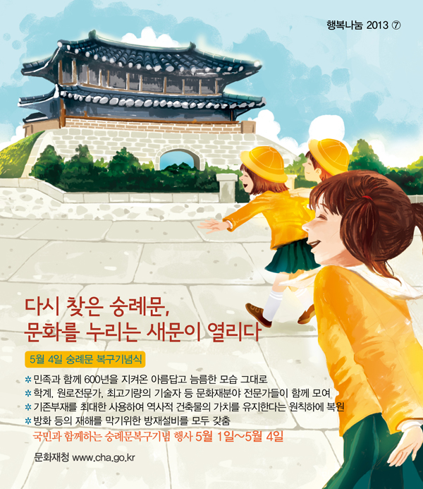 숭례문