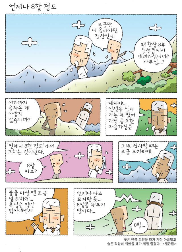 공감카툰