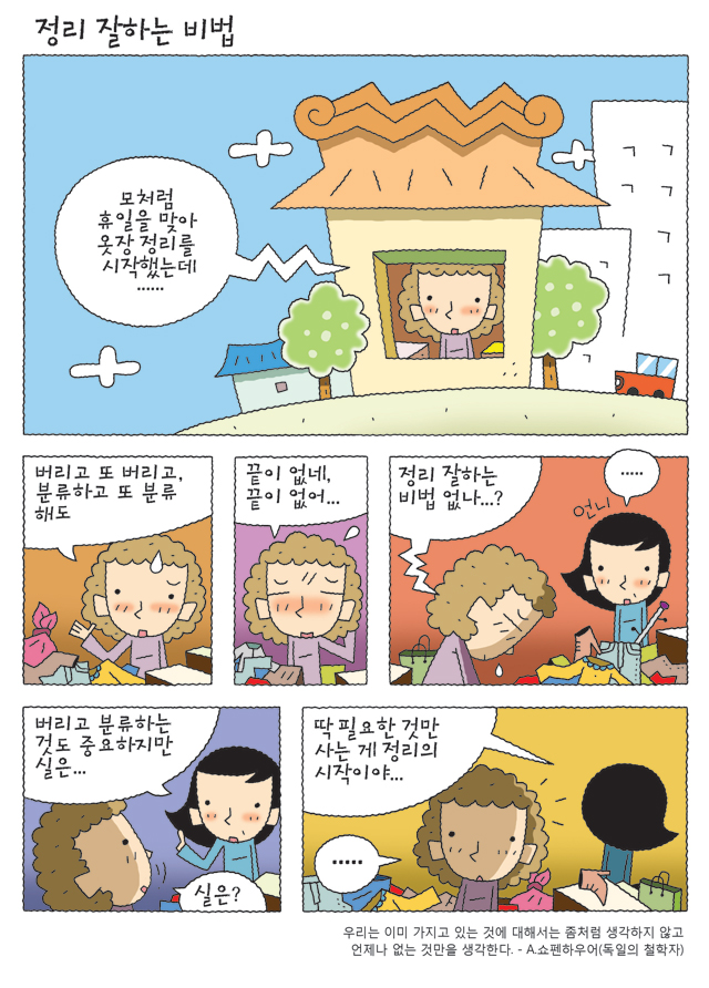 공감카툰