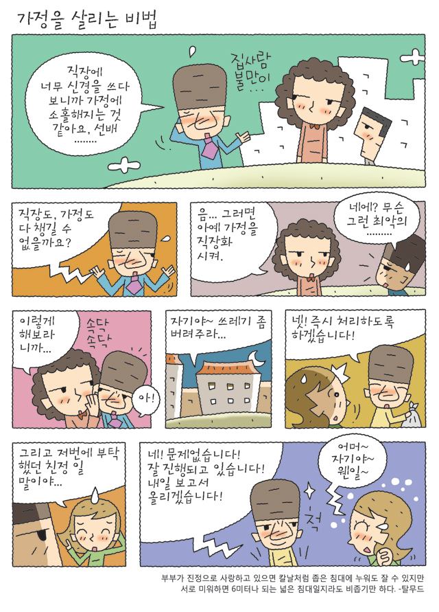 공감카툰