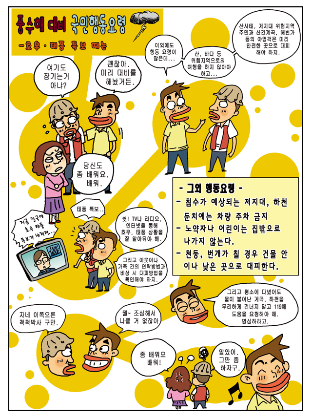 만화로본국민행동요령