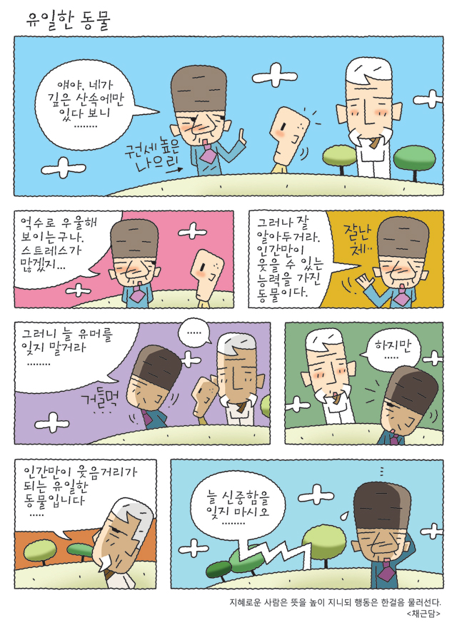 공감카툰