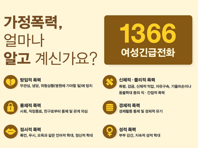 가정폭력