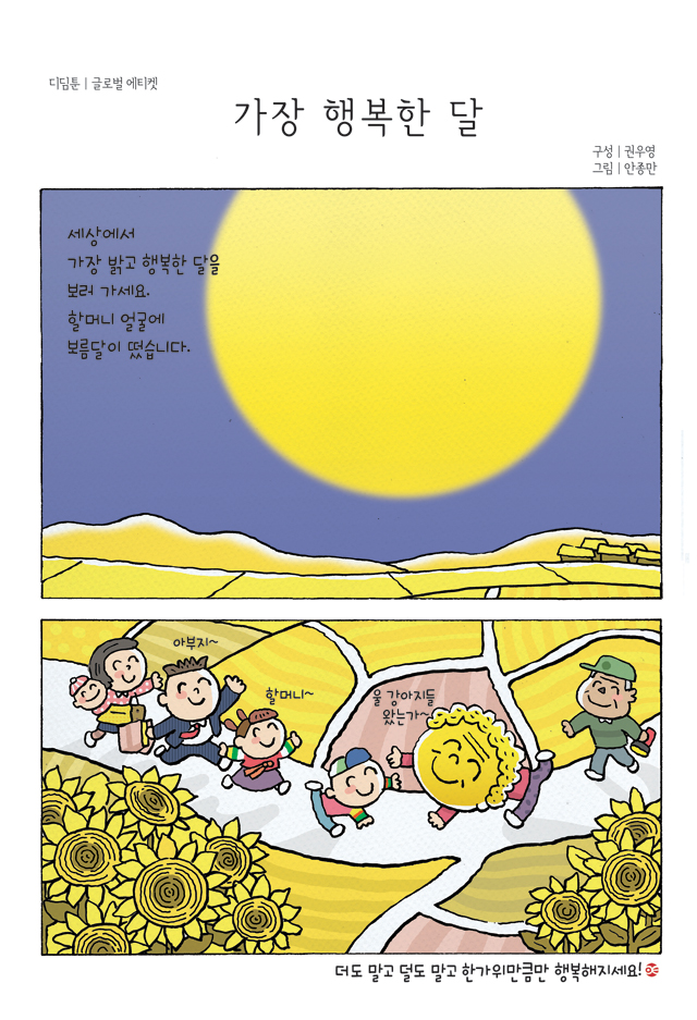 디딤툰