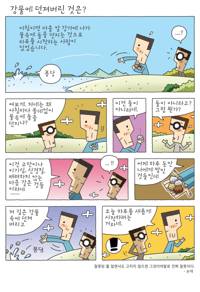 공감카툰