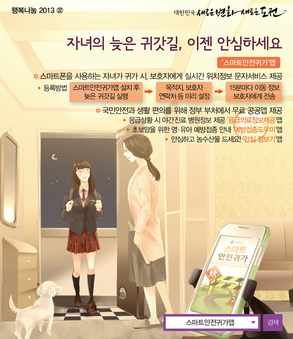 스마트안전귀가