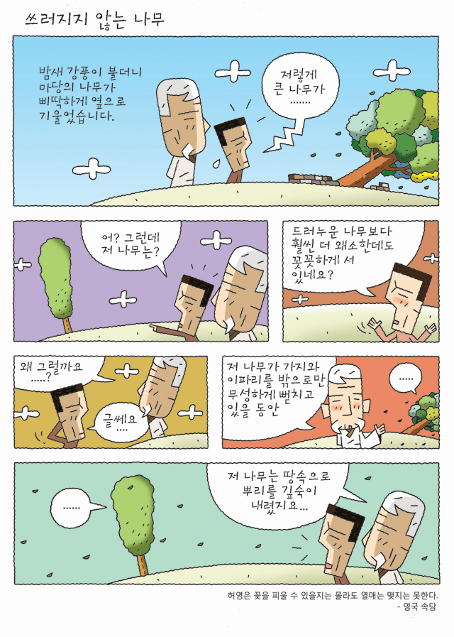 공감카툰
