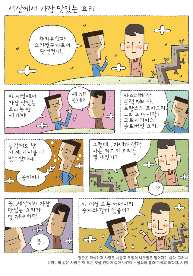공감카툰