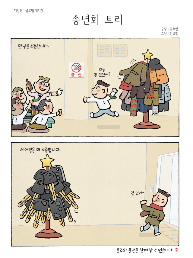 디딤툰