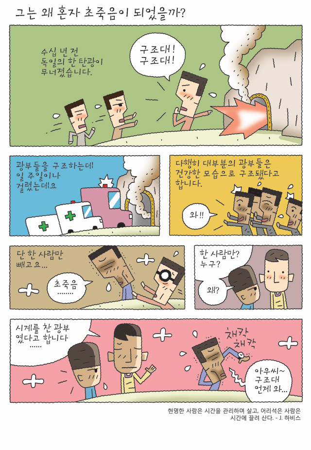 공감카툰